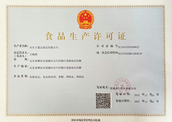 Other food, food additives, sugar, condiments, meat products and other food production licenses