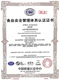 Food safety management system certification