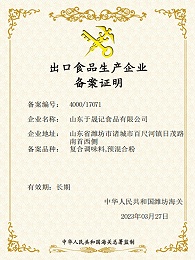 Record certificate of export food production enterprise
