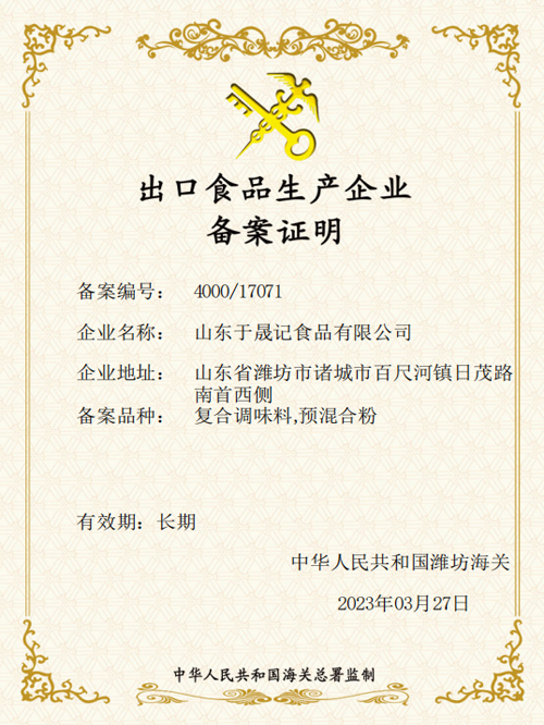 Record certificate of export food production enterprise